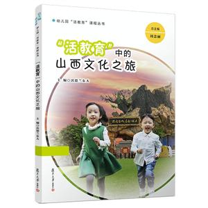 “活教育”中的山西文化之旅-技术教育社区