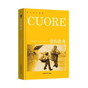 英文全本典藏爱的教育(英文全本典藏)-技术教育社区