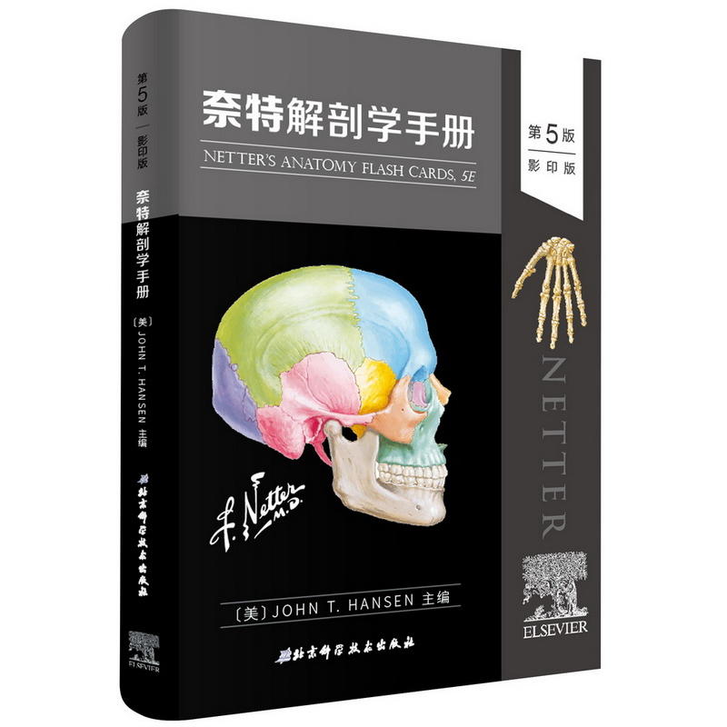 奈特解剖学手册(第5版影印)
