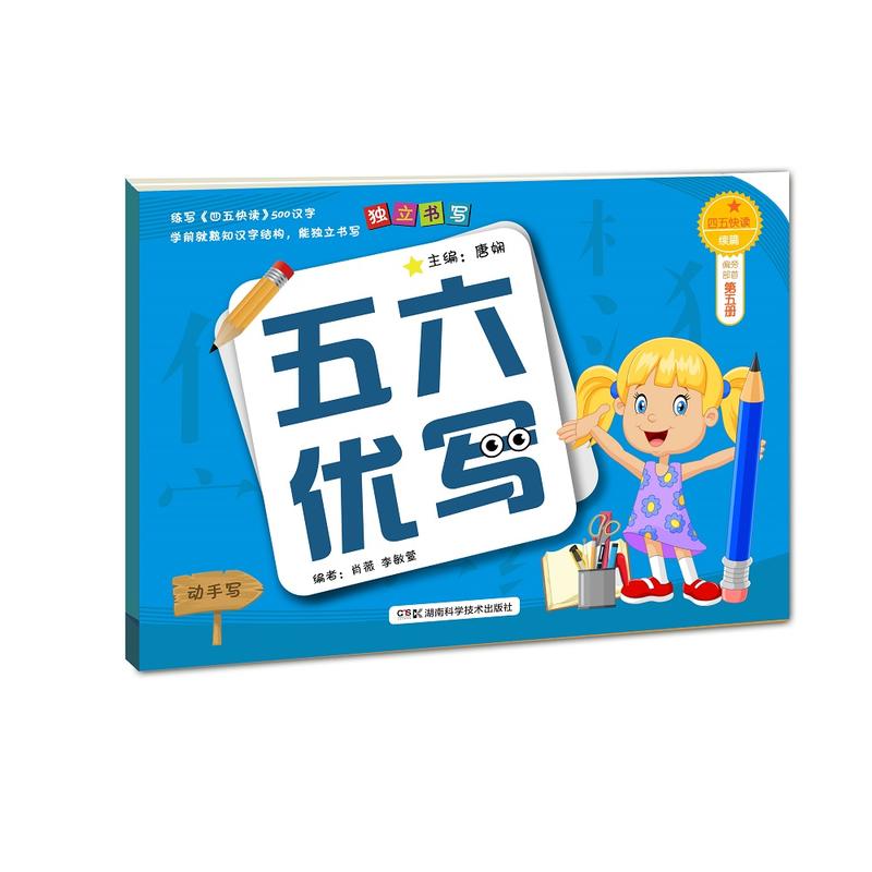 五六优写(第5册)