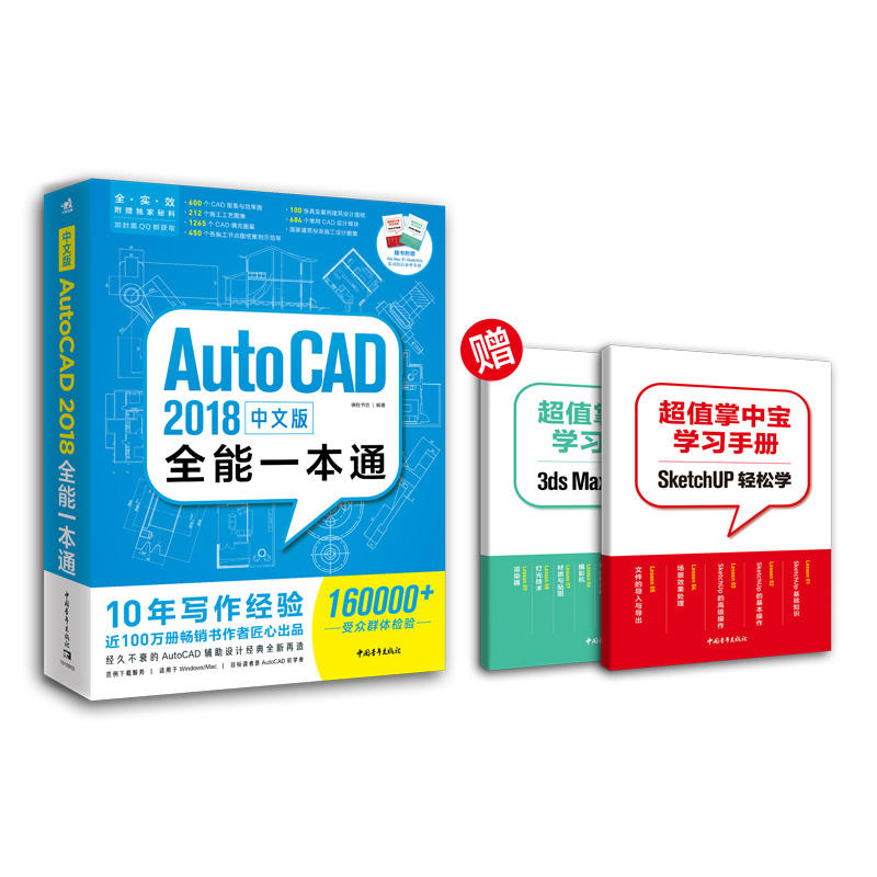 中文版AUTOCAD 2018全能一本通