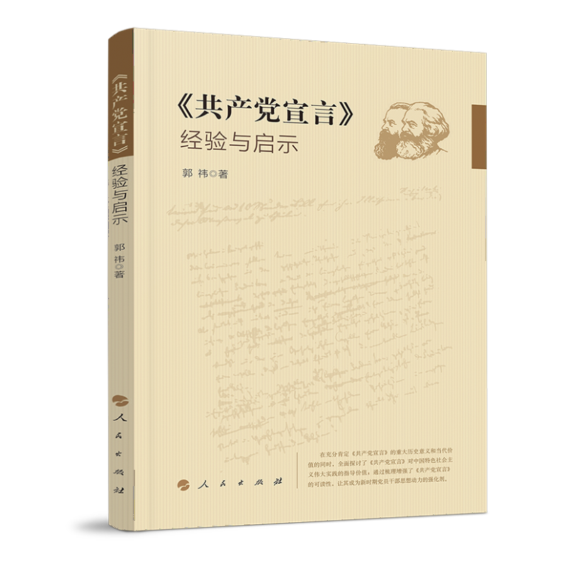 共产党宣言:经验与启示
