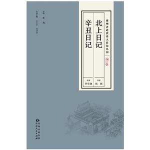 贵州古近代名人日记丛刊(第三辑)-技术教育社区