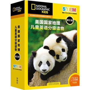 美国国家地理儿童英语分级读物美国国家地理儿童英语分级读物第三级-技术教育社区