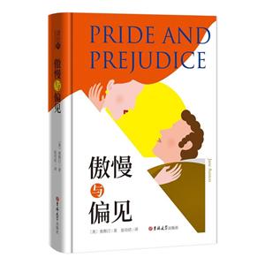 傲慢与偏见-技术教育社区