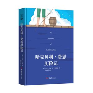 哈克贝利·费恩历险记-技术教育社区