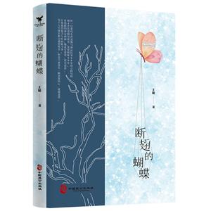 断翅的蝴蝶:每个人生命中都会遇到低谷,但是只要你有一颗坚强的心,就能逆袭.-技术教育社区