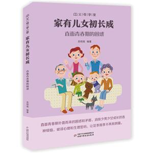 父母学堂父母学堂:家有儿女初长成-技术教育社区