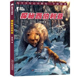 秘境大探险:探秘西伯利亚-技术教育社区