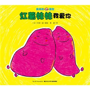 美味的朋友:红薯妹妹我爱你-技术教育社区