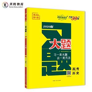 (2020)历史/高考习题.大题-技术教育社区