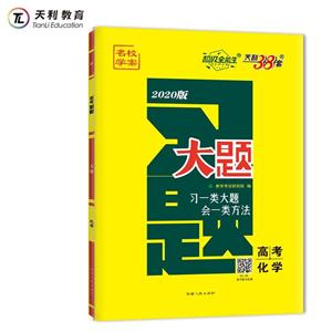 (2020)化学/高考习题.大题-技术教育社区