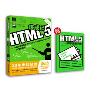 HTML5ɼ:WEDǰ˿(HTML+CSS3+JAVASCRIPT12ñ޿)(ȫӡˢ)