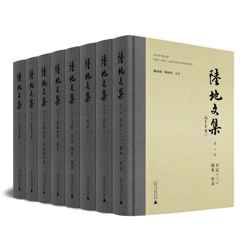 陆地文集(全8卷)