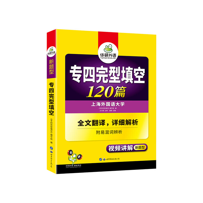 2020英语专业四级完型填空