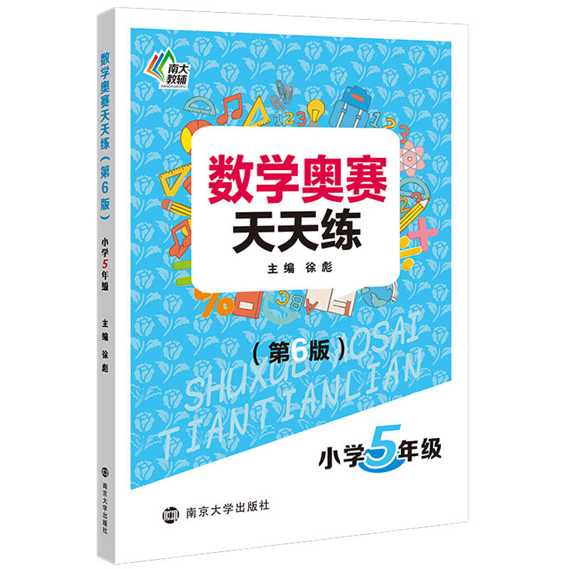 HT数学奥赛天天练小学5年级(第6版)/数学奥赛天天练