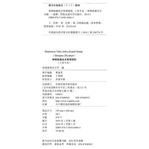 神朔铁路技术管理规则:工务专业-技术教育社区
