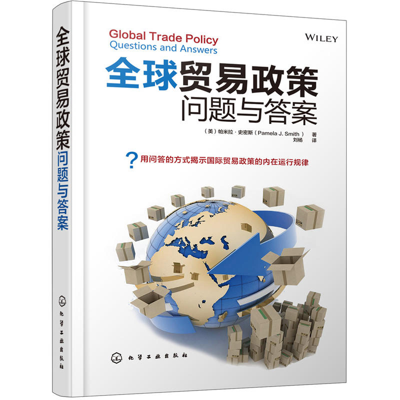 全球贸易政策:问题与答案