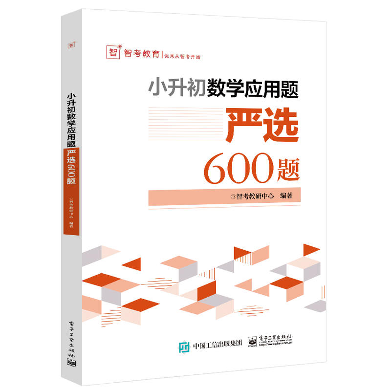 小升初数学应用题严选600题