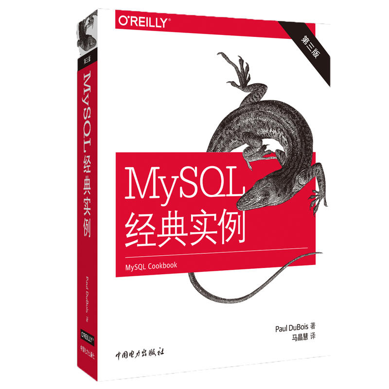 MYSQL经典实例(第3版)