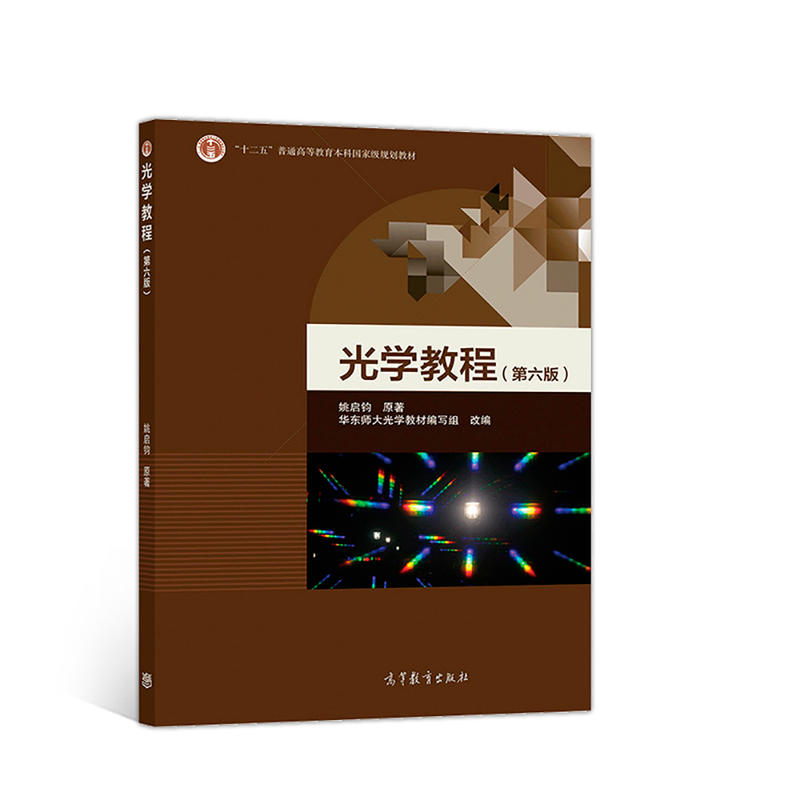 光学教程(第六版)