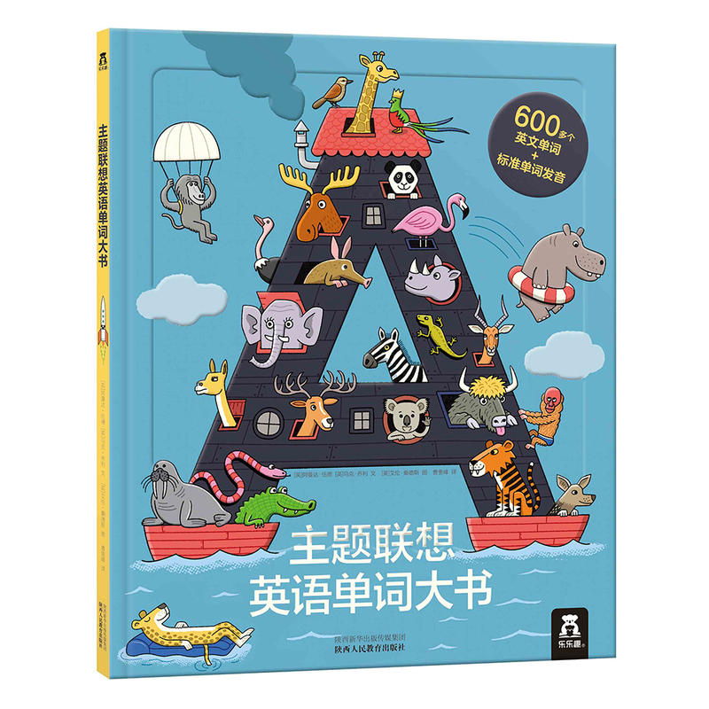 主题联想英语单词大书