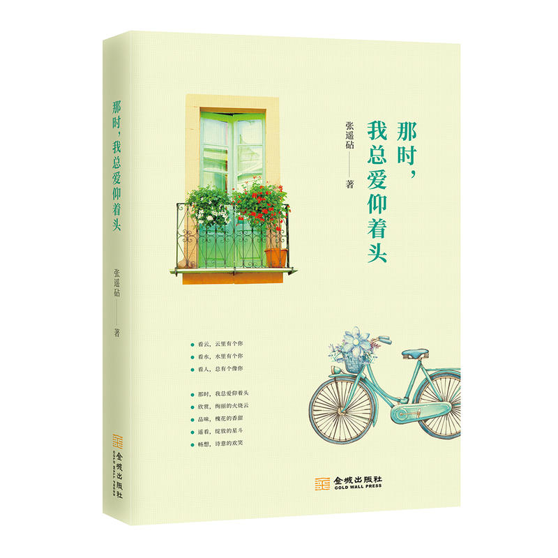 那时,我总爱仰着头