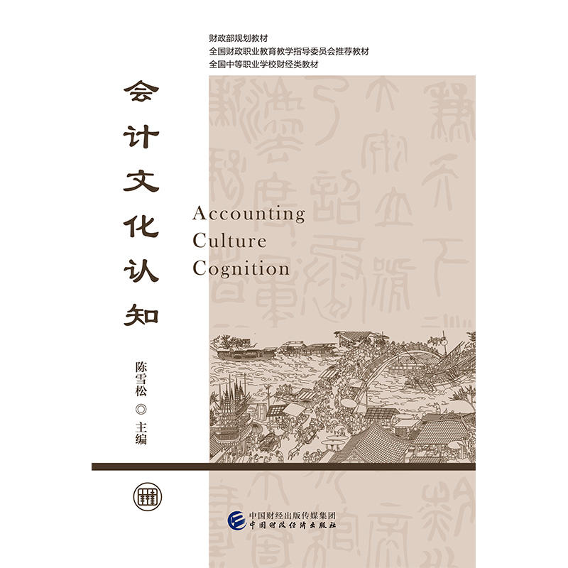 会计文化认知