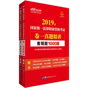 (2019)国家统一法律职业资格考试卷(一)真题精讲-技术教育社区