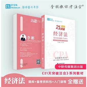 李彬教你考注会经济法 2019-技术教育社区