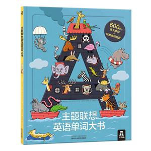 主题联想英语单词大书-技术教育社区