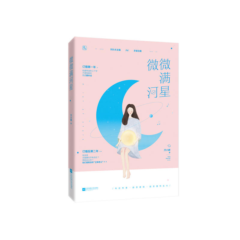 微微满河星