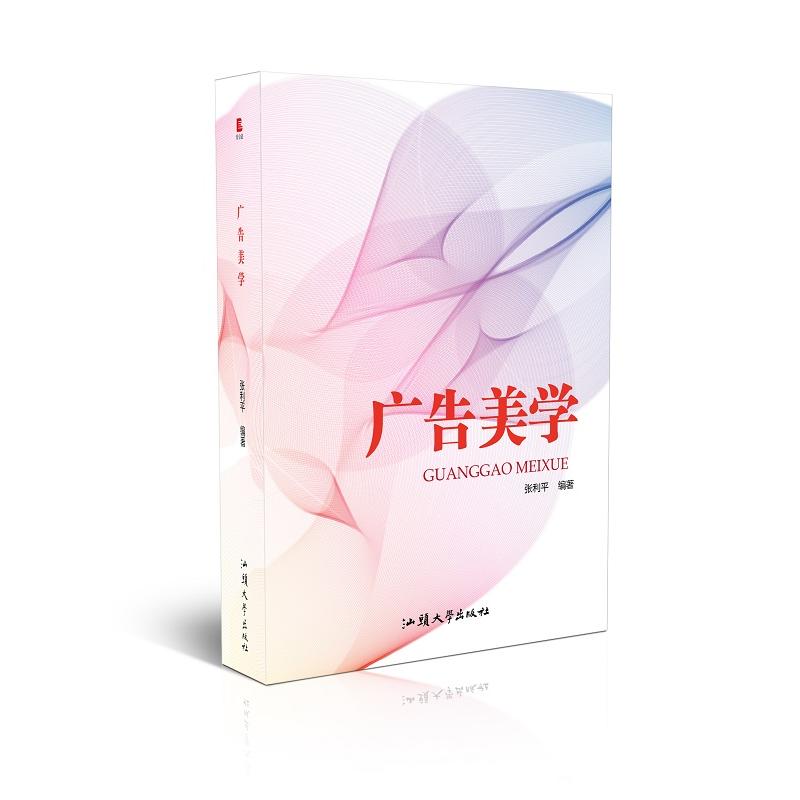 广告美学