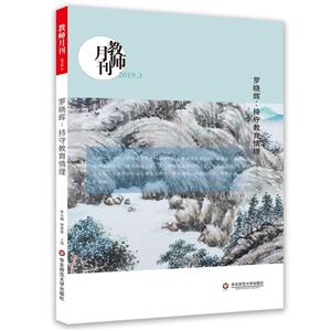 2019.3-罗晓晖-持守教育情理-教师月刊-技术教育社区