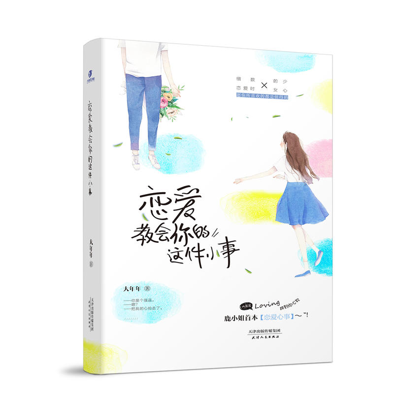 大周互娱 ---恋爱教会你这件小事