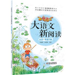 小学一年级下册-百变马丁大语文新阅读-(适用于小学一年级下学期)-技术教育社区