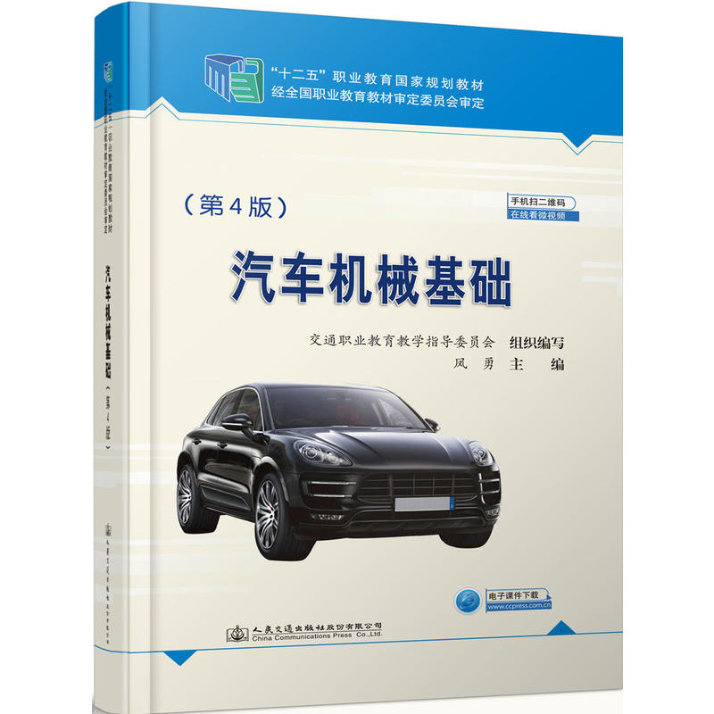 汽车机械基础