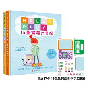 森林鱼  儿童编程大冒险  (精装全2册 ) 1  编程思维启蒙读本  儿童编程大冒险  2 计算机科学启蒙读本-技术教育社区