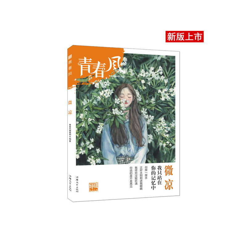 微凉(年刊)/2019-2020年青春风特辑2