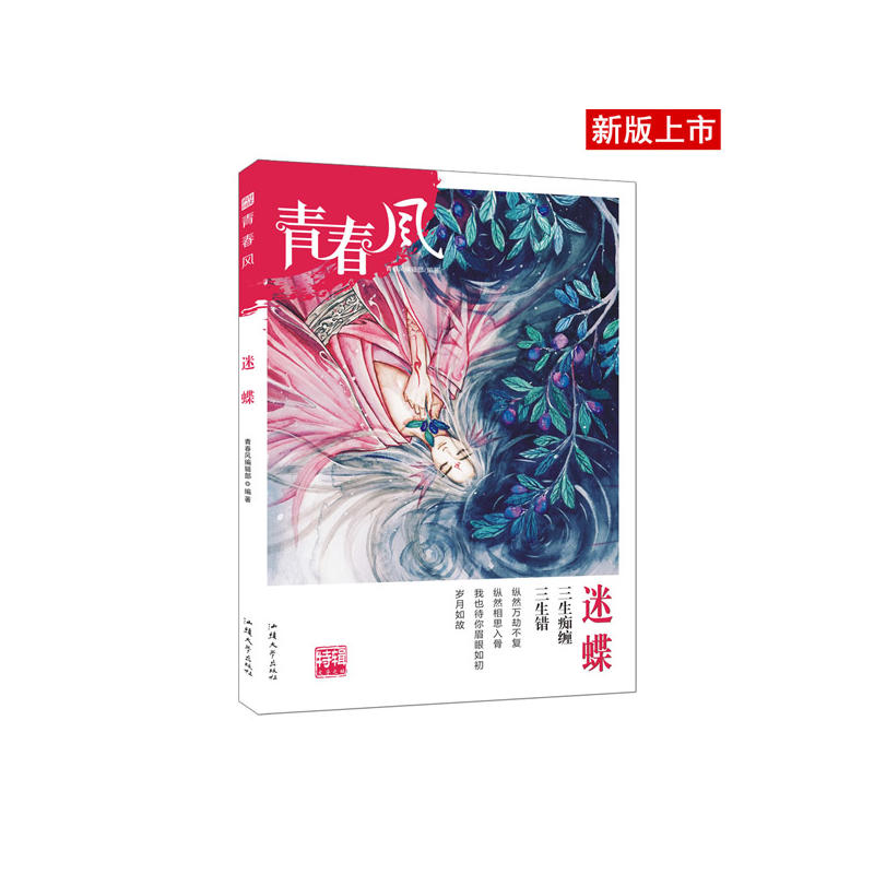 迷蝶(年刊)/2019-2020年青春风特辑4