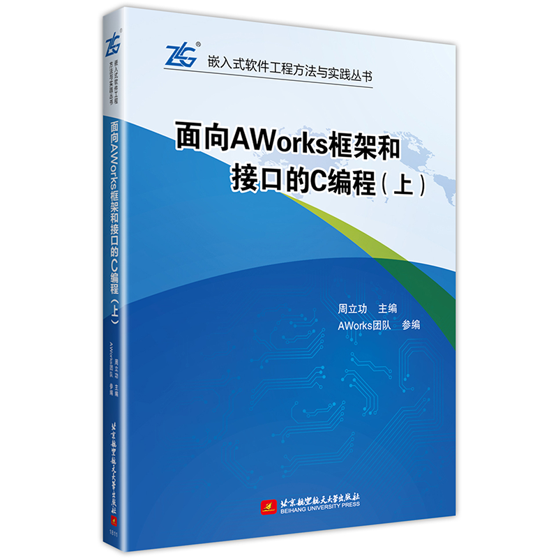 面向AWorks框架和接口的C编程(上)