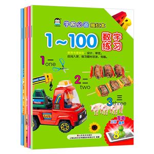 1-100数字练习+ABC字母练习+趣味bpm+汉字练习AR学前必备描红本(全4册)-技术教育社区