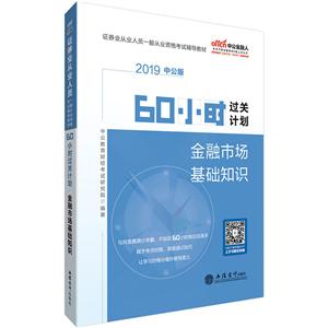 60小时过关计划·金融市场基础知识-技术教育社区