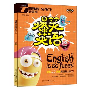 英语街TEENSSPACE 英语街(爆笑英语)第3辑-技术教育社区