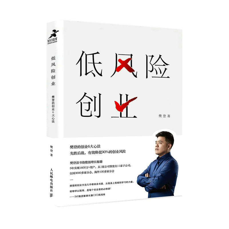 低风险创业