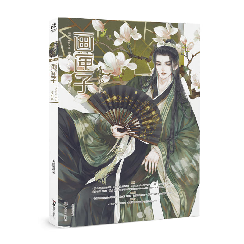 画匣子-青衫赋