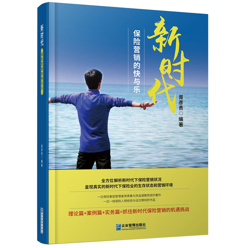 新时代保险营销的快与乐