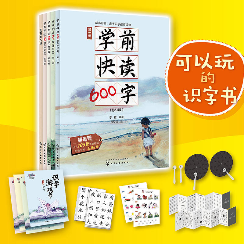 学前快读600字-(修订版)