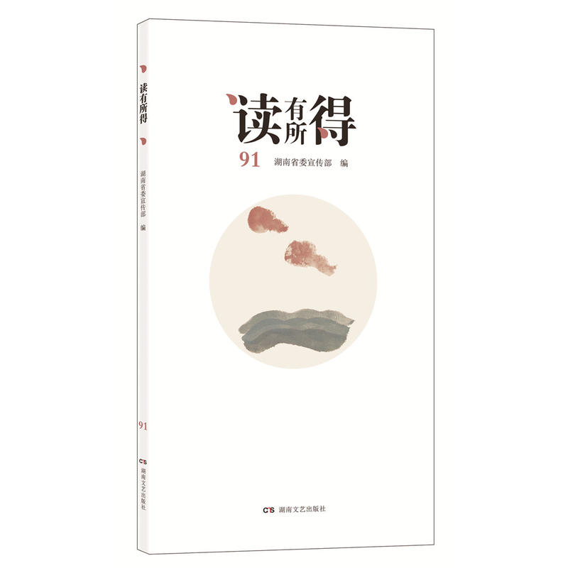读有所得91