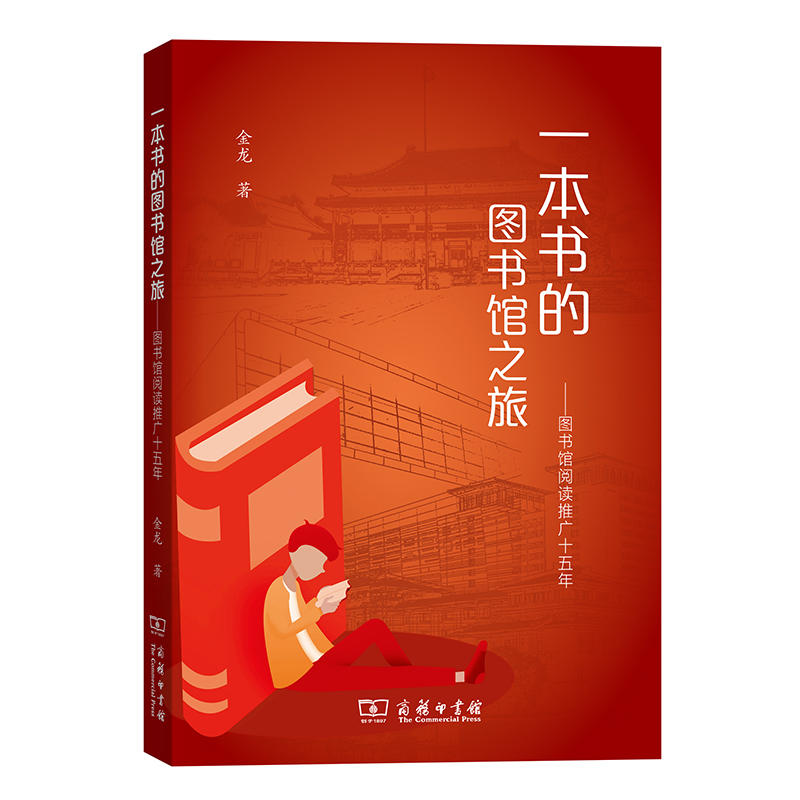 一本书的图书馆之旅-图书馆阅读推广十五年